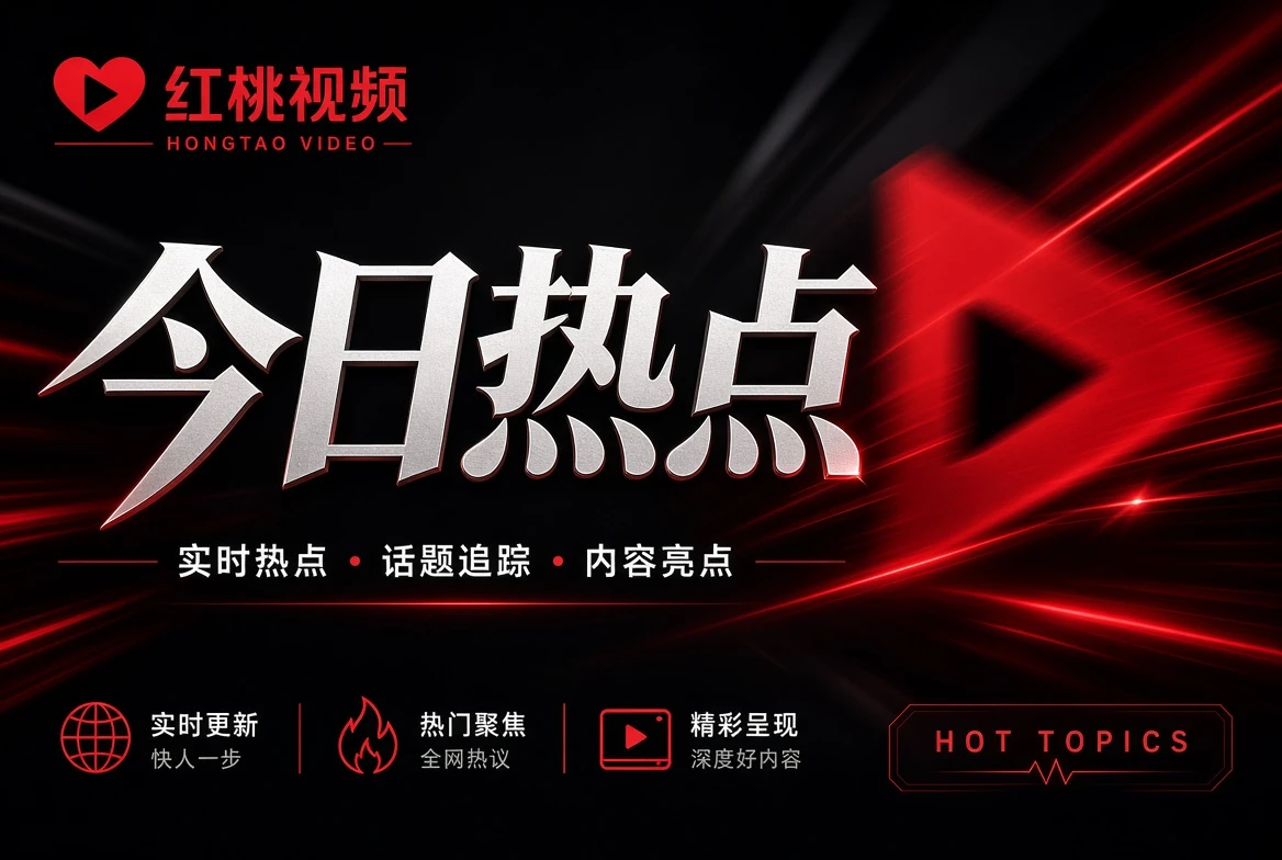 影视指南相关影像主题示意